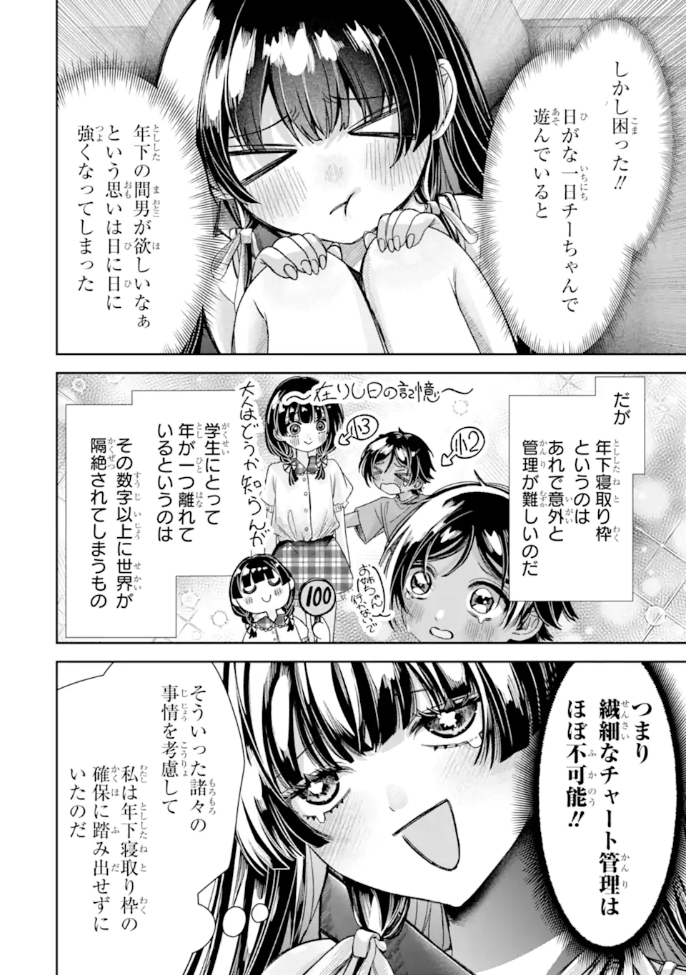 TS Tensei Bishoujo Netora Reiko wa Netoraretai - Chapter 5.3 - Page 10