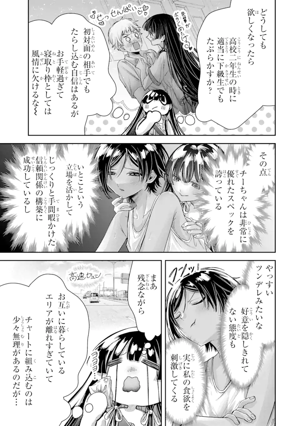 TS Tensei Bishoujo Netora Reiko wa Netoraretai - Chapter 5.3 - Page 11