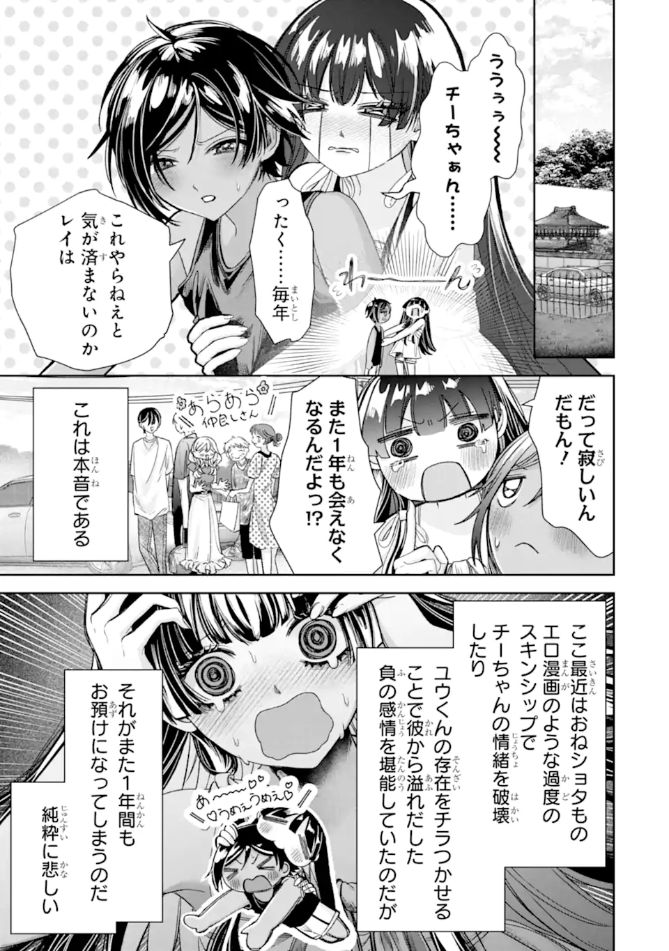 TS Tensei Bishoujo Netora Reiko wa Netoraretai - Chapter 5.3 - Page 5