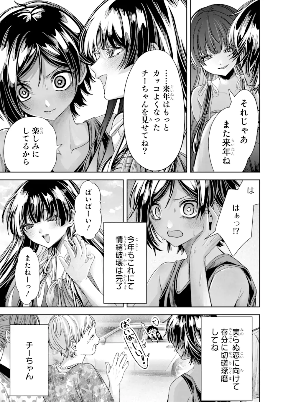 TS Tensei Bishoujo Netora Reiko wa Netoraretai - Chapter 5.3 - Page 7