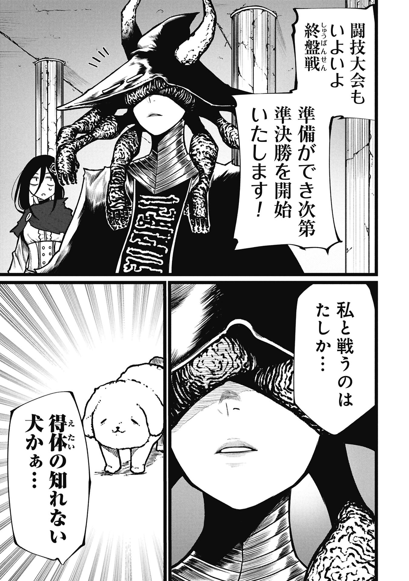 Tsuikatsu Yuusha - Chapter 25.2 - Page 1