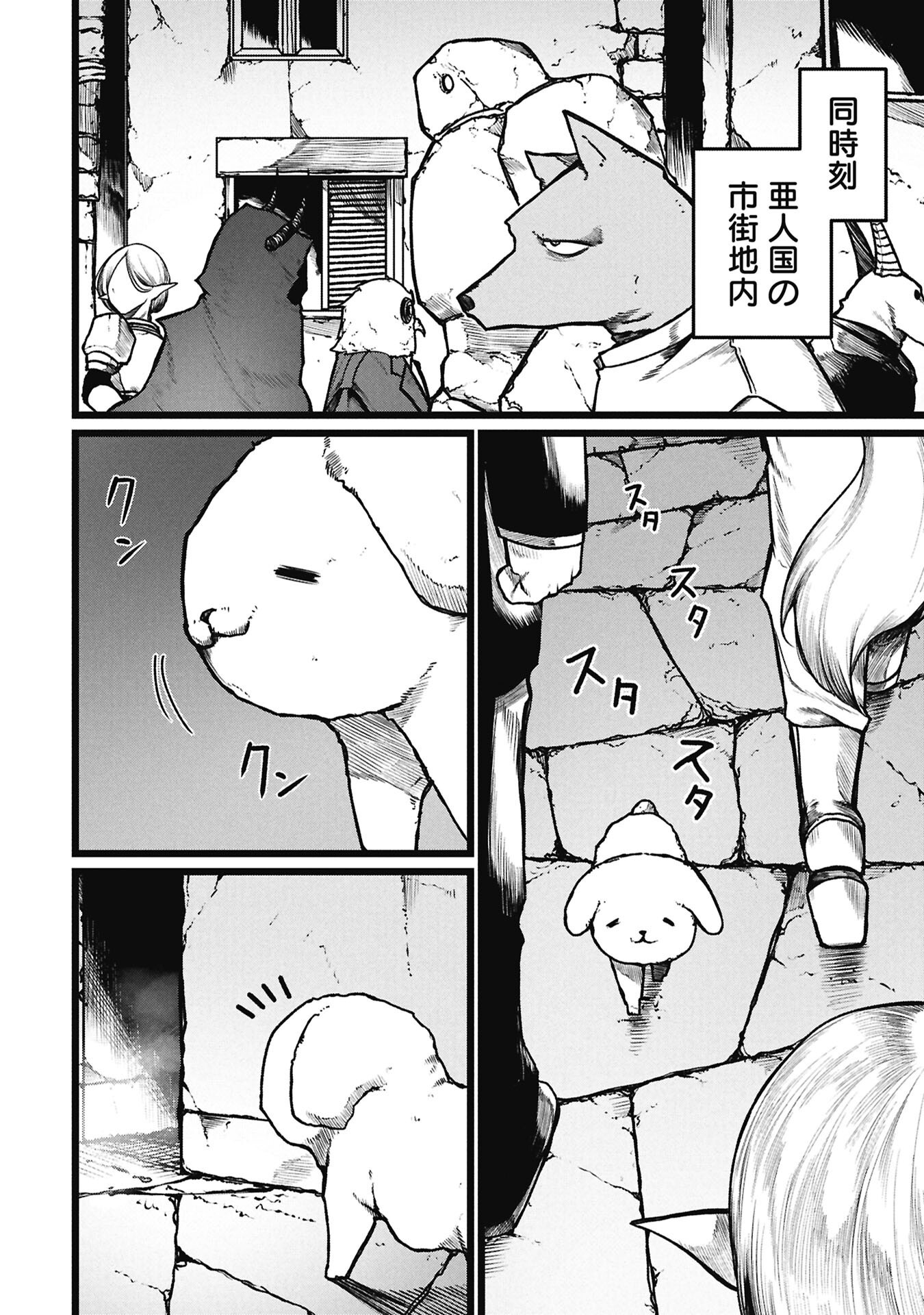 Tsuikatsu Yuusha - Chapter 25.2 - Page 10