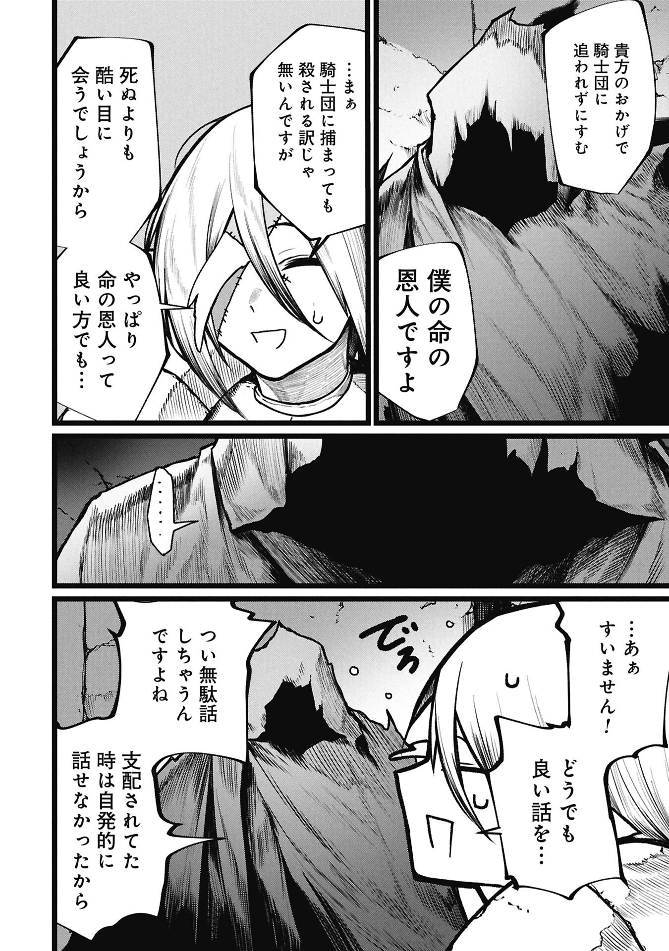 Tsuikatsu Yuusha - Chapter 25.2 - Page 12