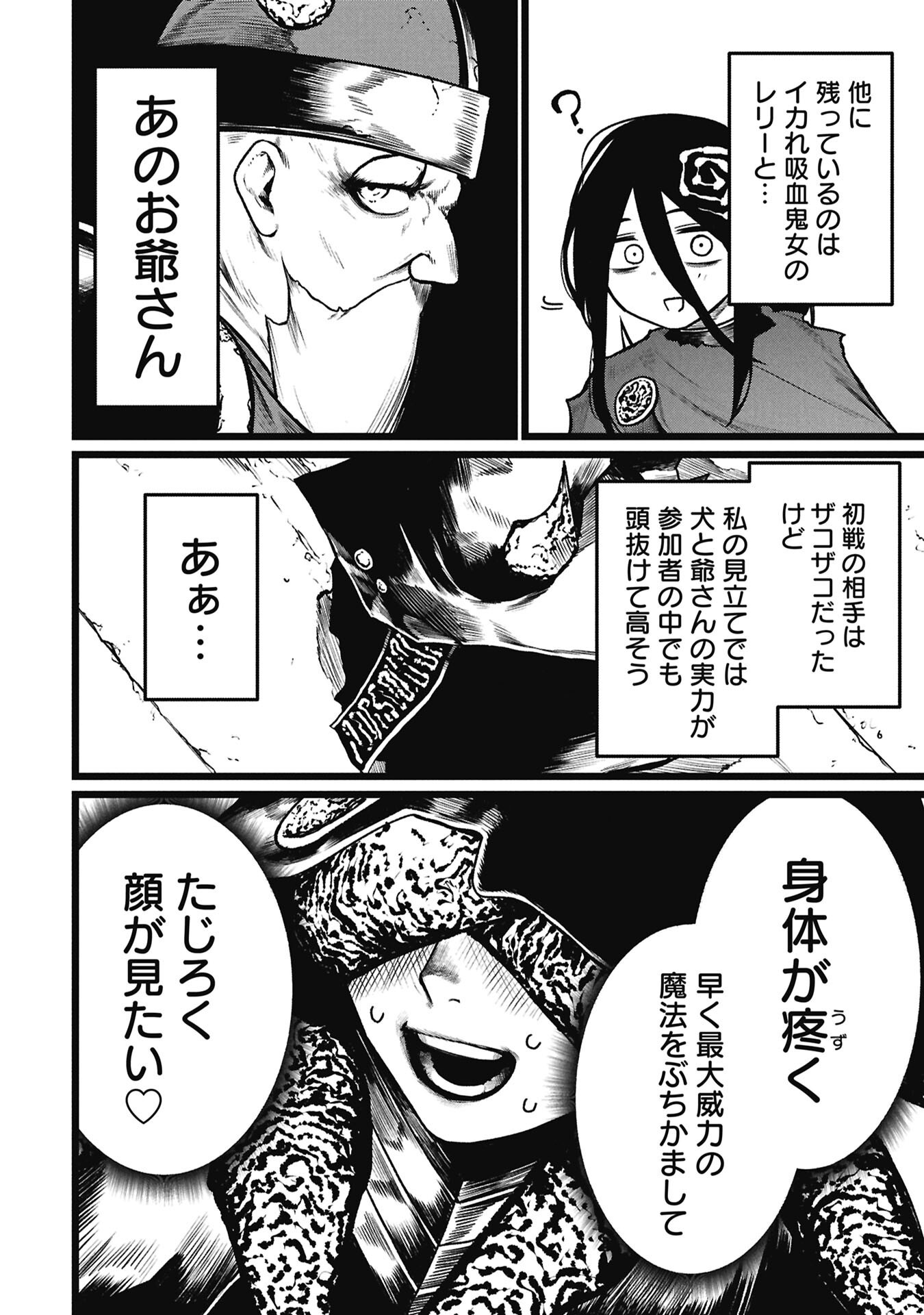 Tsuikatsu Yuusha - Chapter 25.2 - Page 2