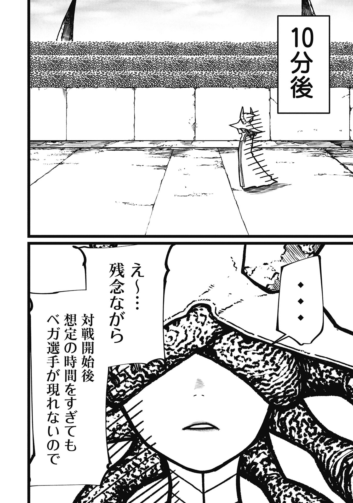 Tsuikatsu Yuusha - Chapter 25.2 - Page 4