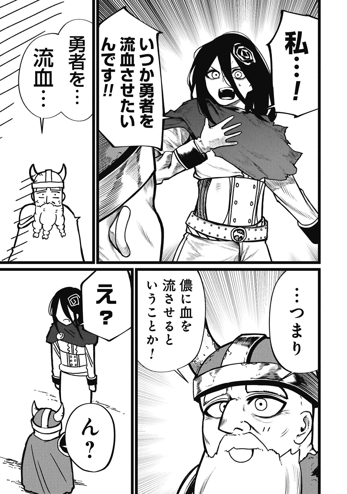 Tsuikatsu Yuusha - Chapter 25.2 - Page 7