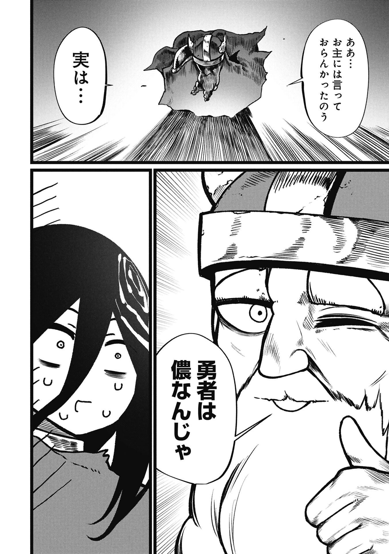 Tsuikatsu Yuusha - Chapter 25.2 - Page 8
