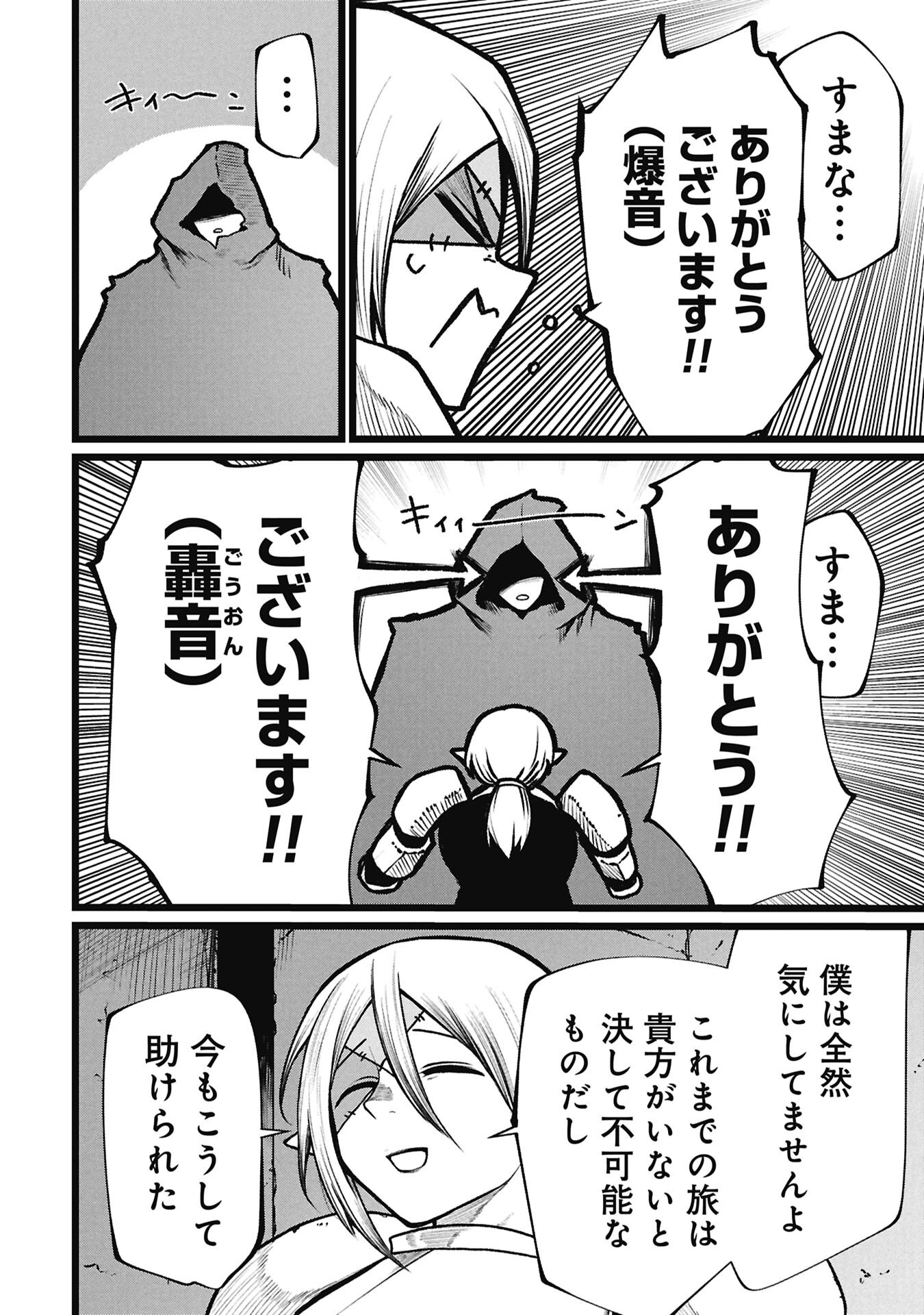 Tsuikatsu Yuusha - Chapter 26.2 - Page 10