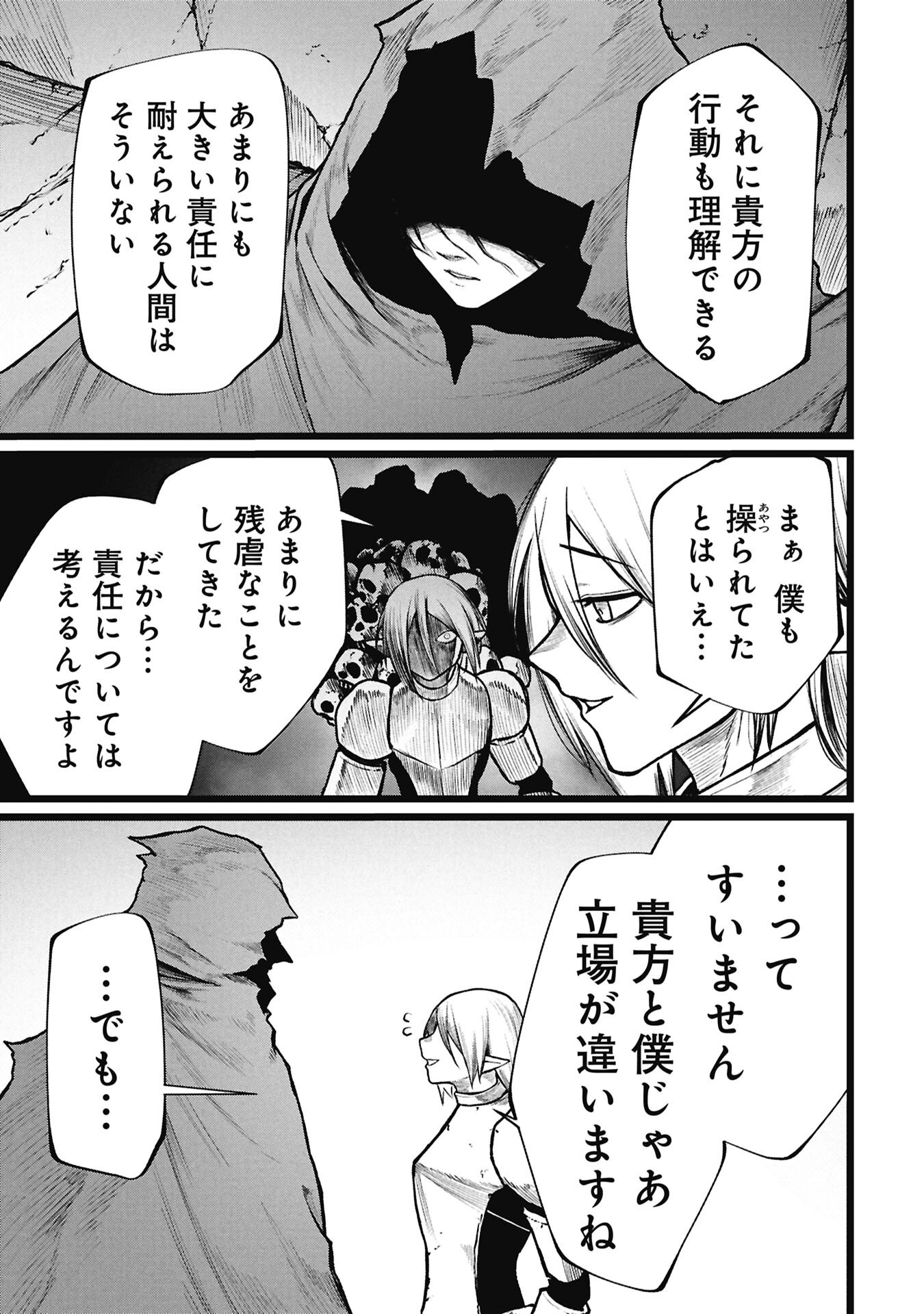 Tsuikatsu Yuusha - Chapter 26.2 - Page 11