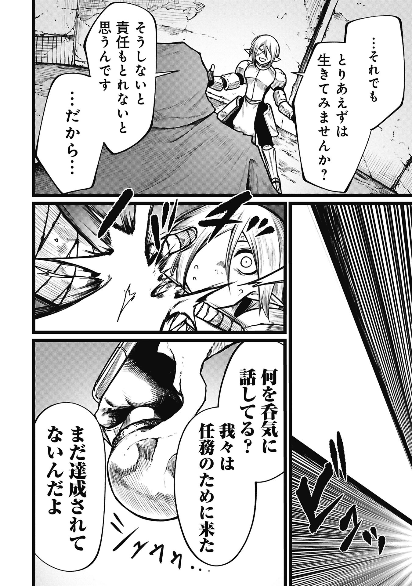 Tsuikatsu Yuusha - Chapter 26.2 - Page 12