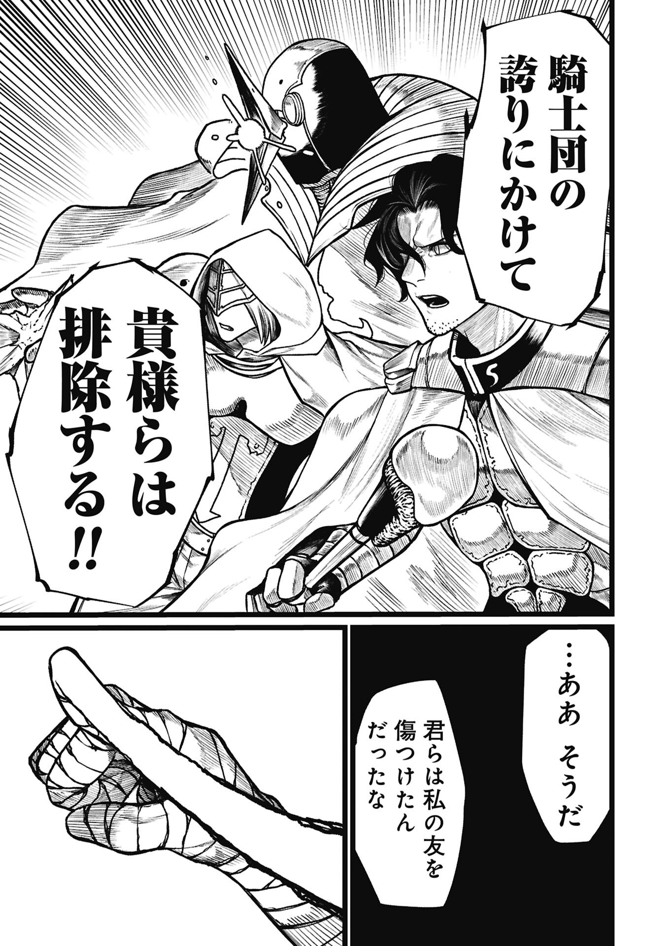 Tsuikatsu Yuusha - Chapter 26.2 - Page 13