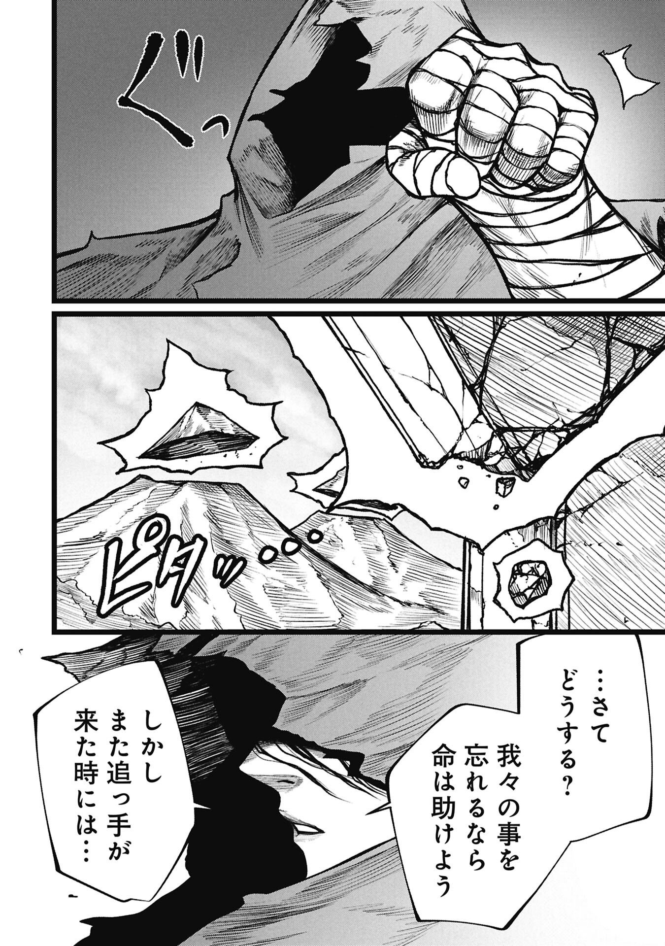 Tsuikatsu Yuusha - Chapter 26.2 - Page 16