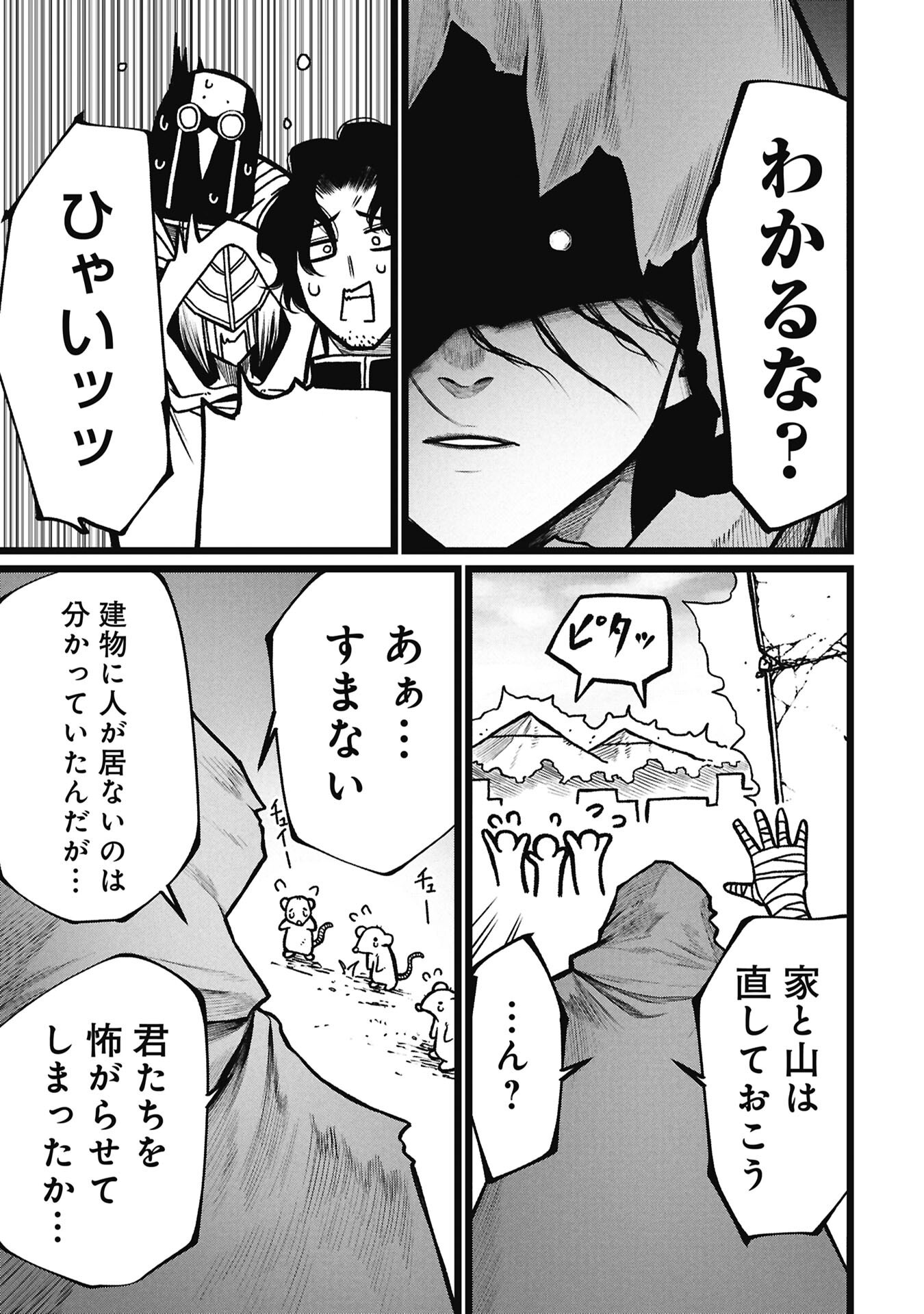 Tsuikatsu Yuusha - Chapter 26.2 - Page 17