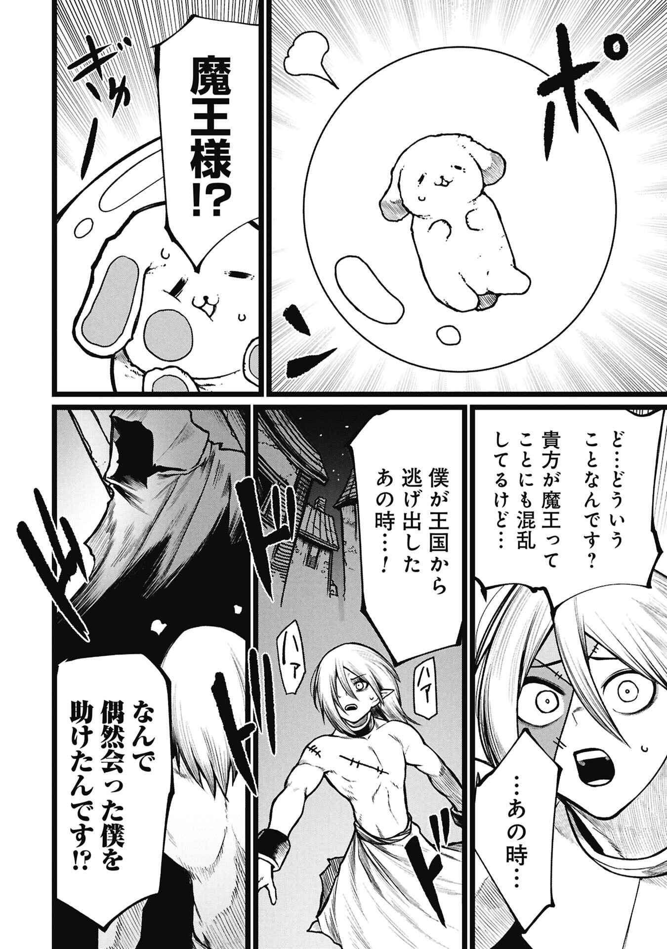 Tsuikatsu Yuusha - Chapter 26.2 - Page 2
