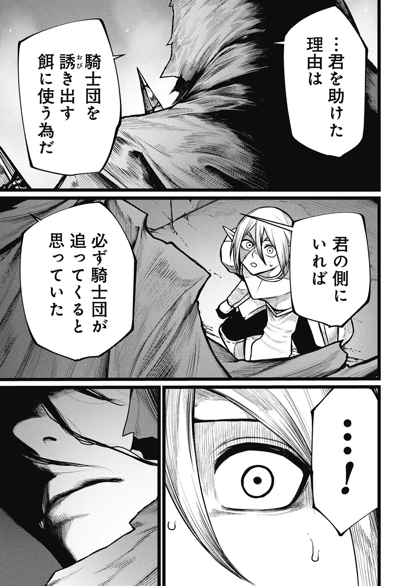 Tsuikatsu Yuusha - Chapter 26.2 - Page 3