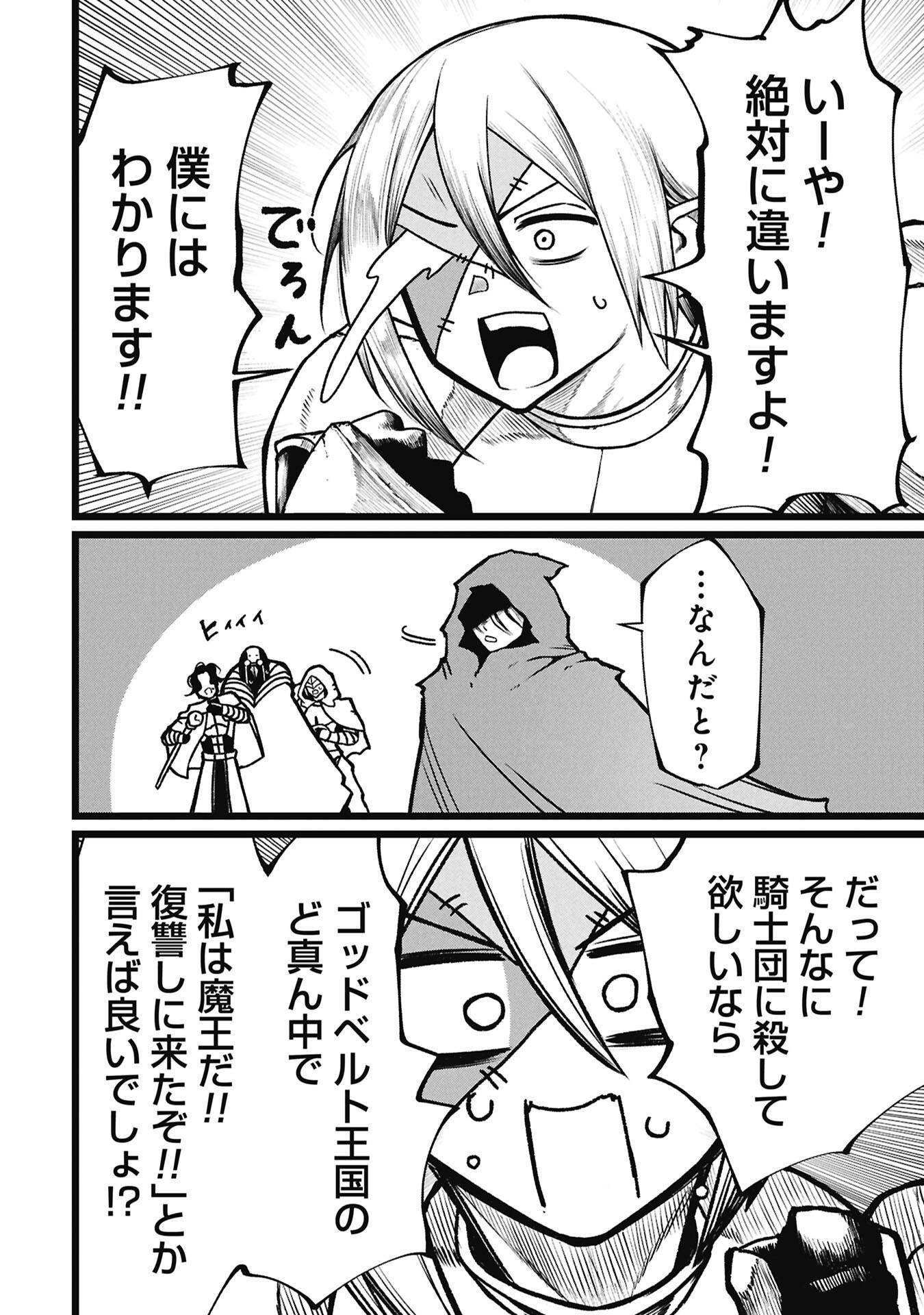 Tsuikatsu Yuusha - Chapter 26.2 - Page 4