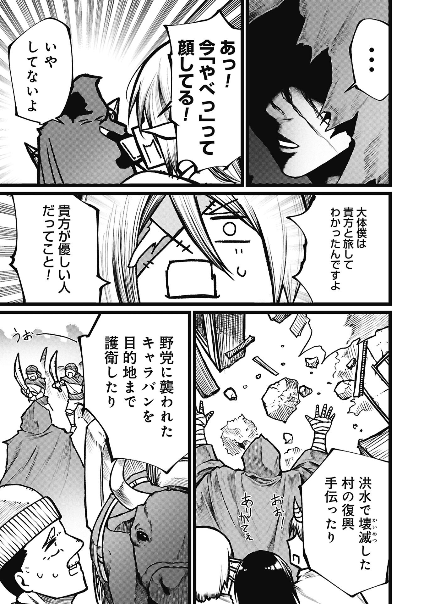 Tsuikatsu Yuusha - Chapter 26.2 - Page 5