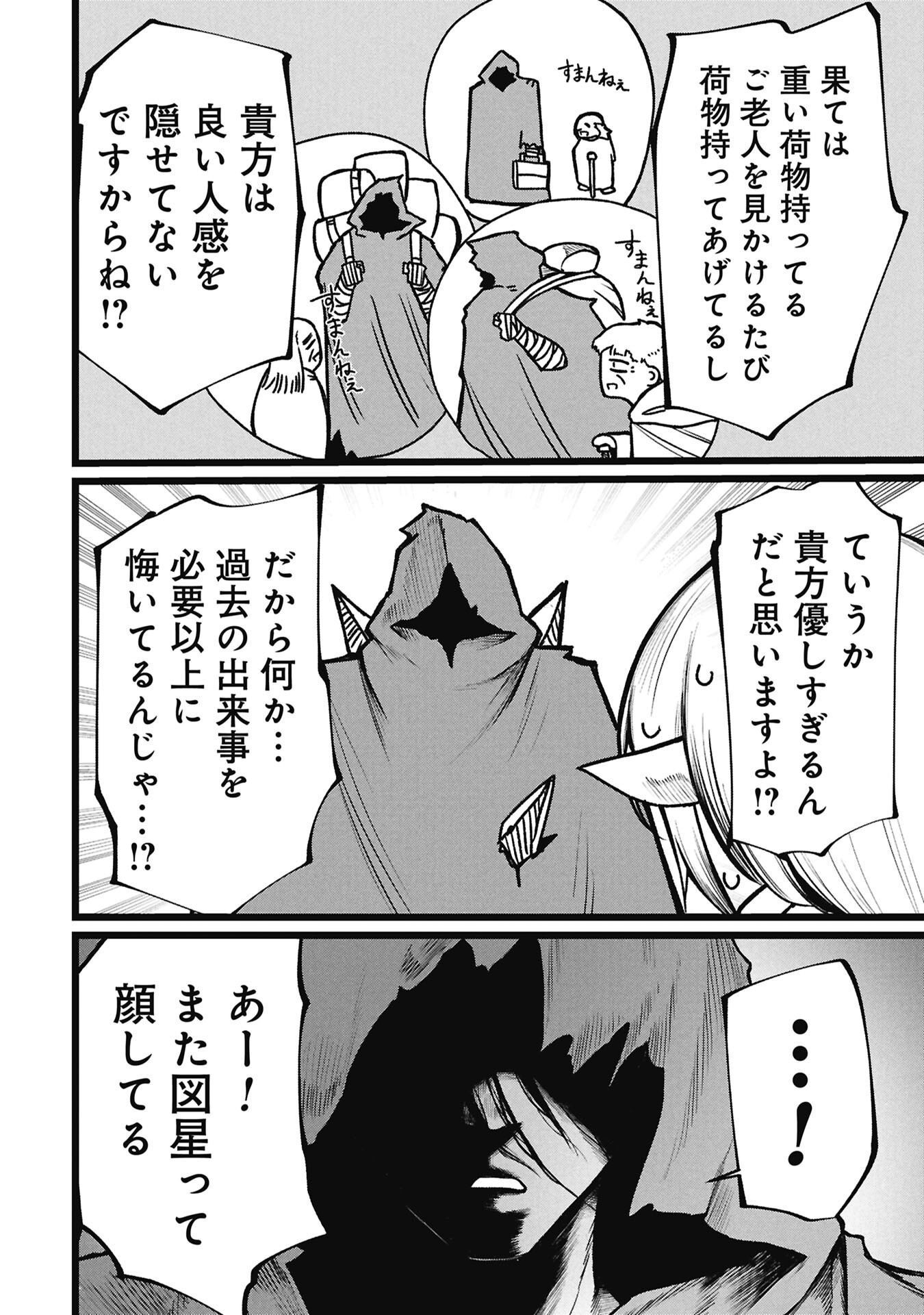 Tsuikatsu Yuusha - Chapter 26.2 - Page 6