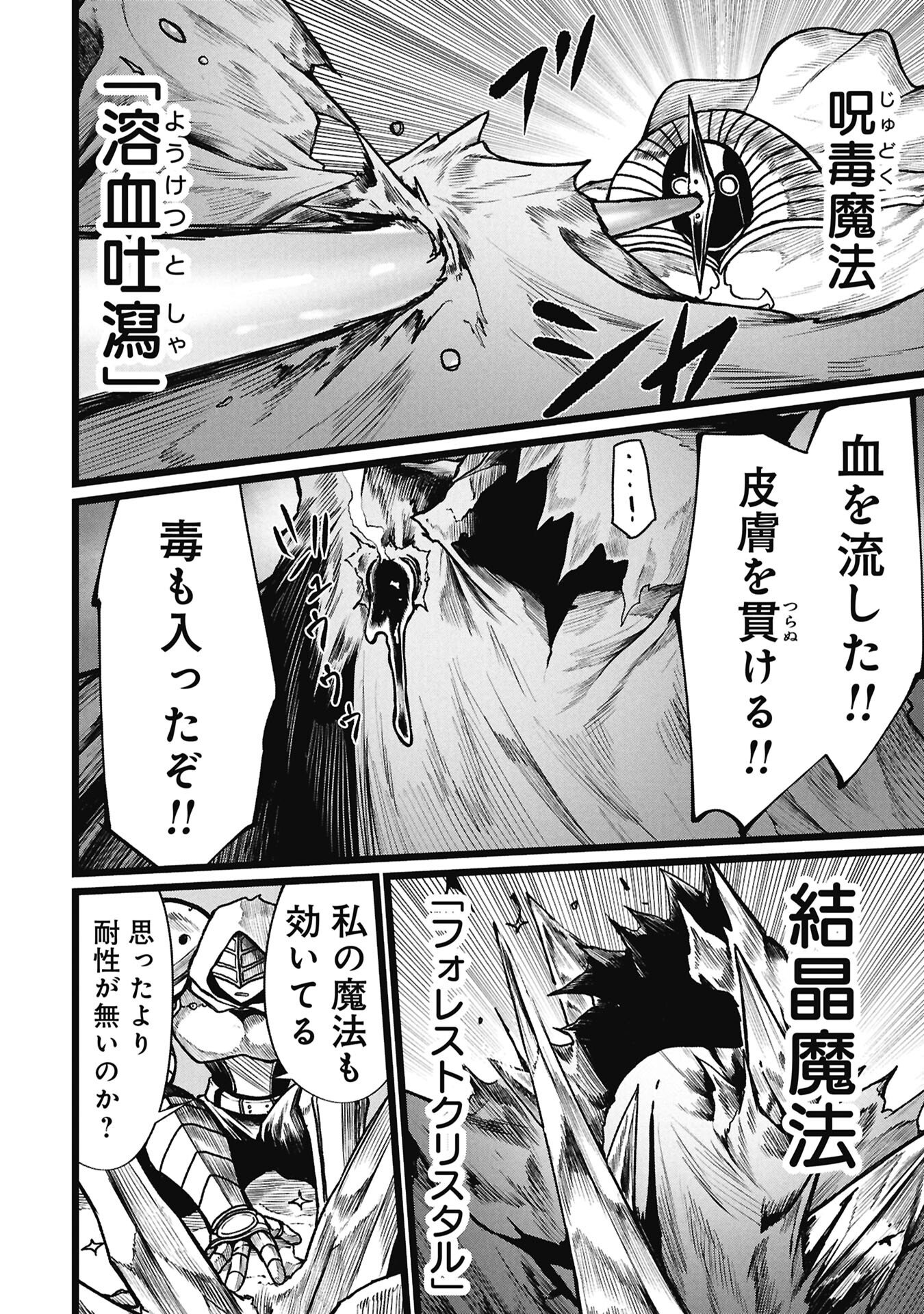 Tsuikatsu Yuusha - Chapter 26 - Page 10