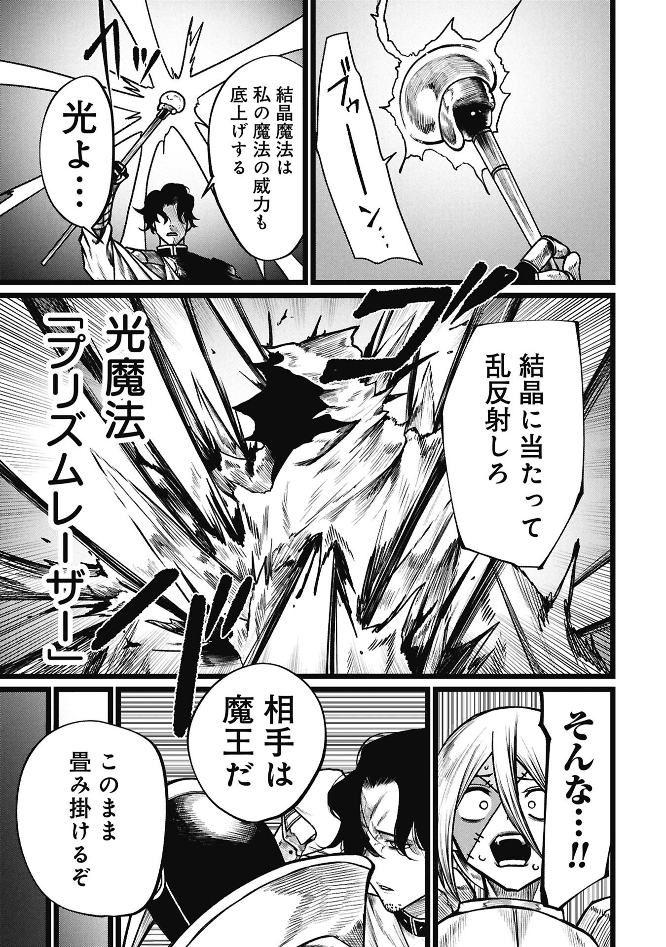 Tsuikatsu Yuusha - Chapter 26 - Page 11