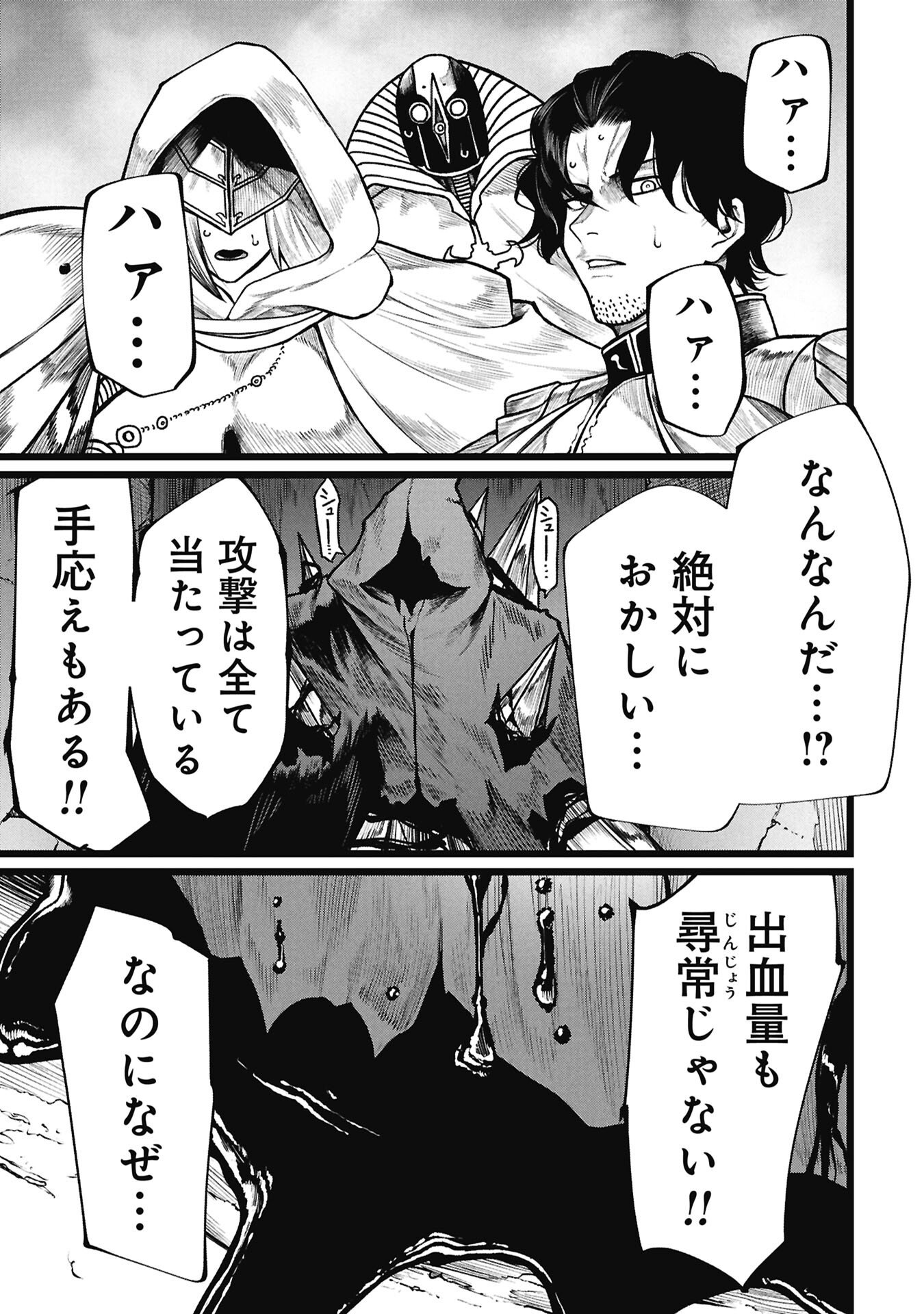 Tsuikatsu Yuusha - Chapter 26 - Page 13