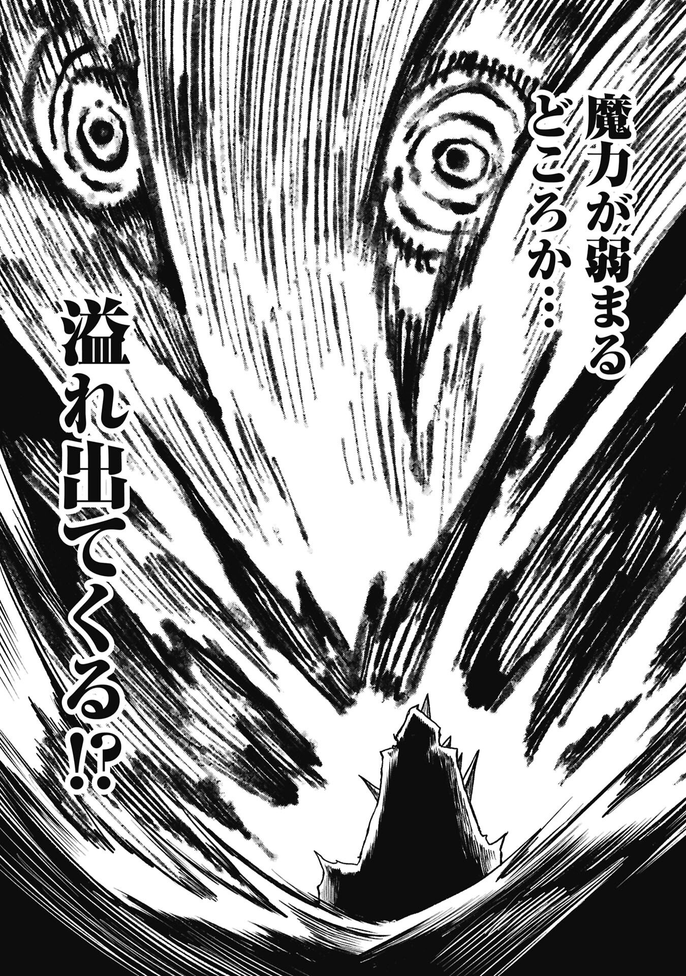 Tsuikatsu Yuusha - Chapter 26 - Page 14