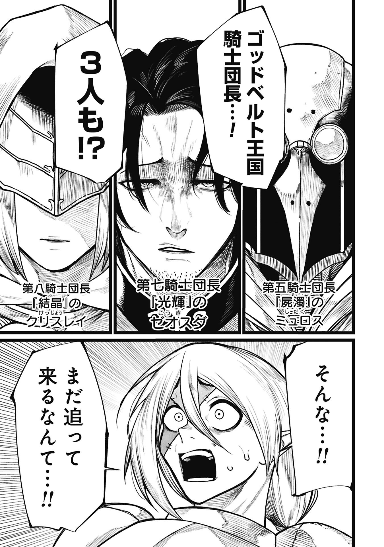 Tsuikatsu Yuusha - Chapter 26 - Page 3