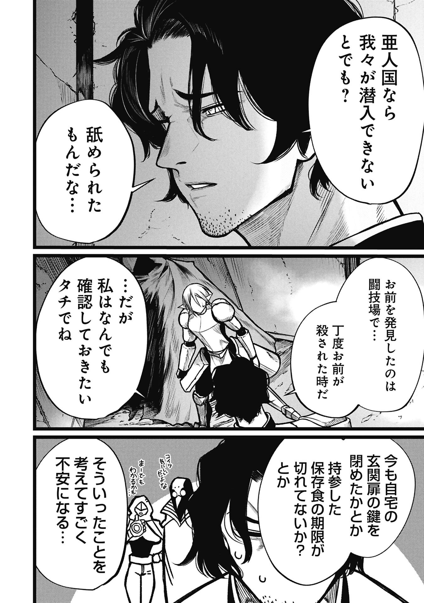 Tsuikatsu Yuusha - Chapter 26 - Page 4