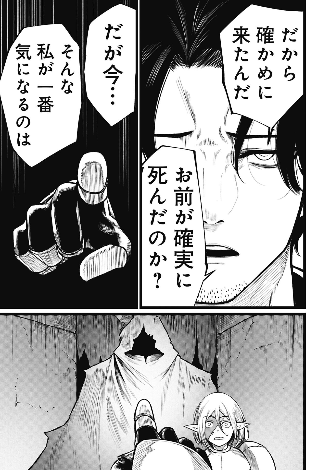Tsuikatsu Yuusha - Chapter 26 - Page 5
