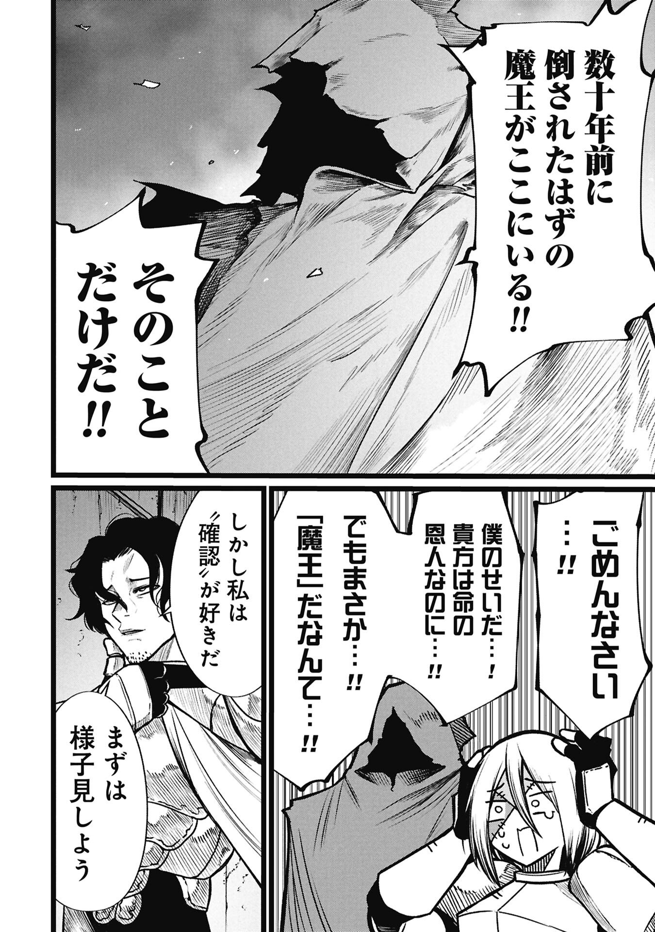 Tsuikatsu Yuusha - Chapter 26 - Page 6