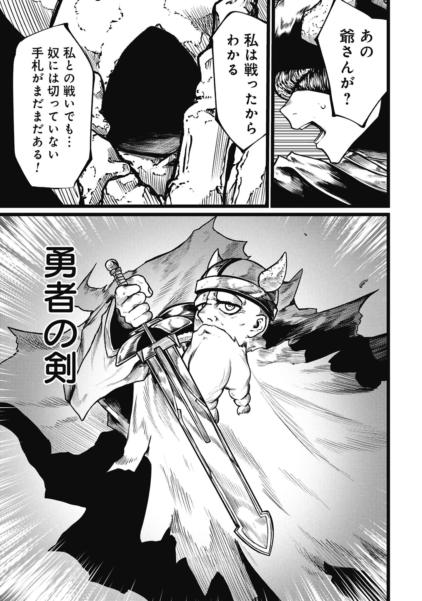 Tsuikatsu Yuusha - Chapter 27 - Page 11