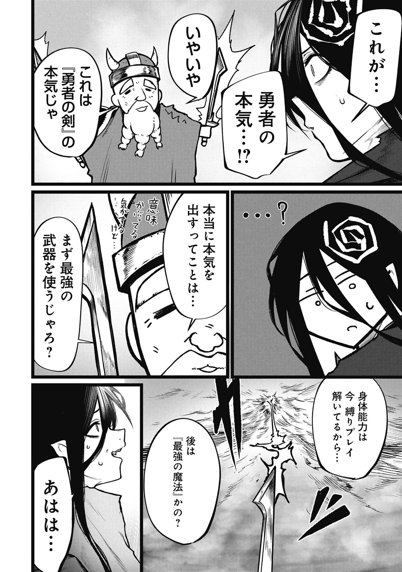 Tsuikatsu Yuusha - Chapter 27 - Page 14