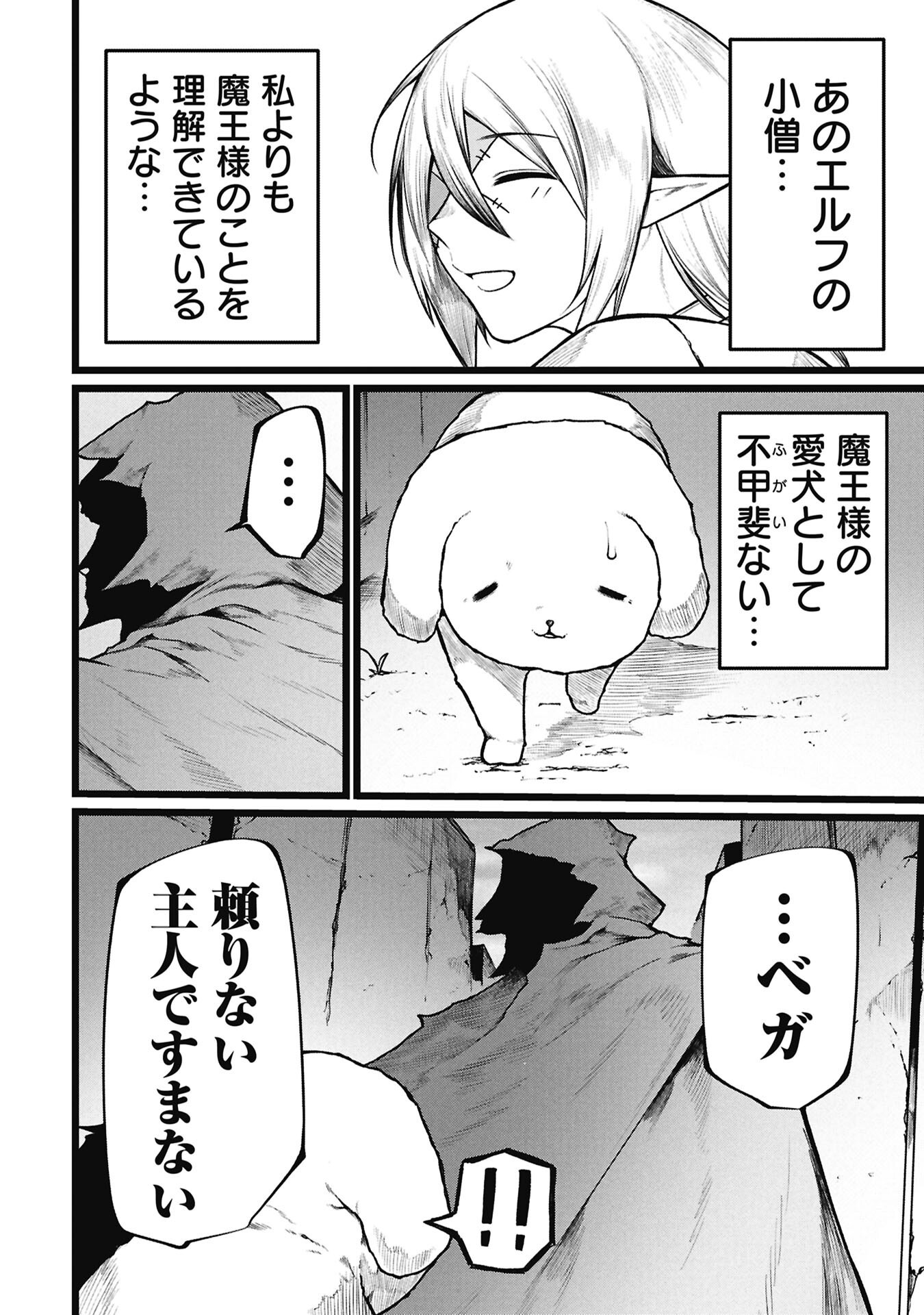 Tsuikatsu Yuusha - Chapter 27 - Page 2