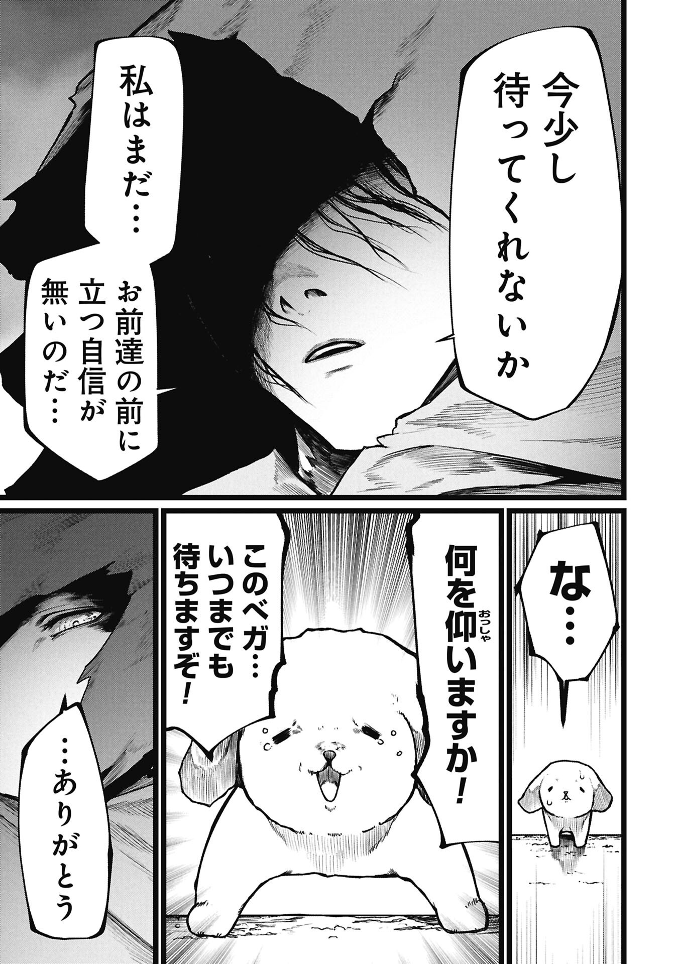 Tsuikatsu Yuusha - Chapter 27 - Page 3