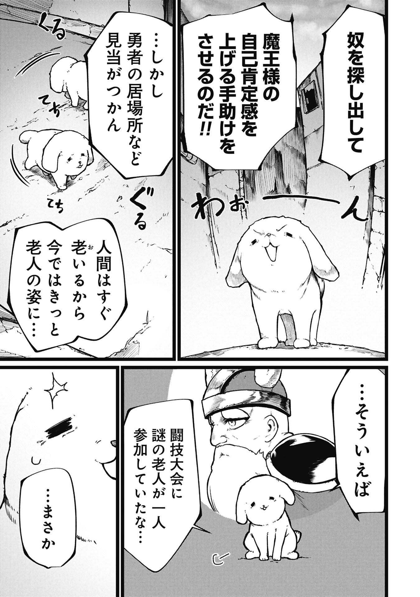 Tsuikatsu Yuusha - Chapter 27 - Page 5