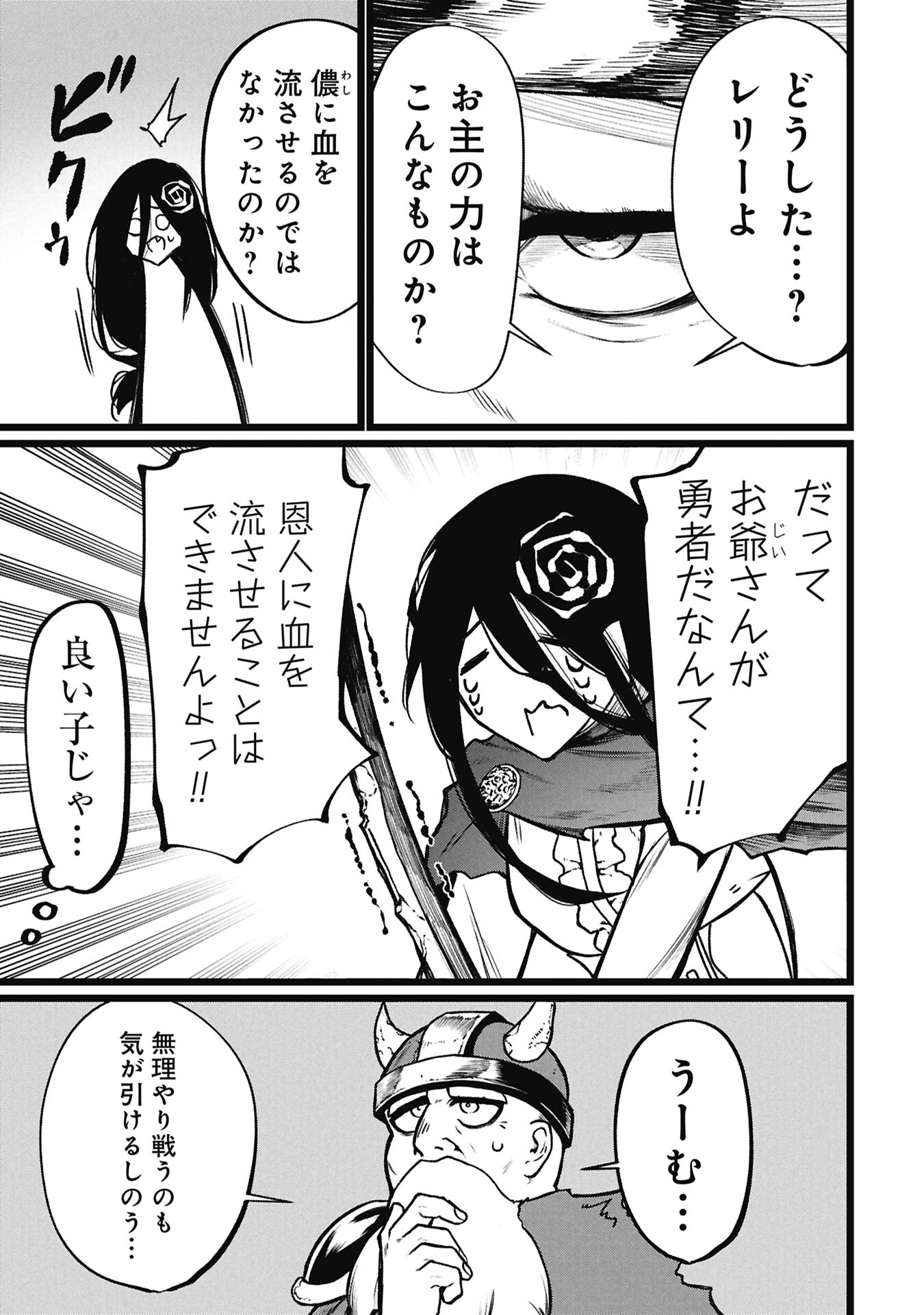 Tsuikatsu Yuusha - Chapter 27 - Page 7
