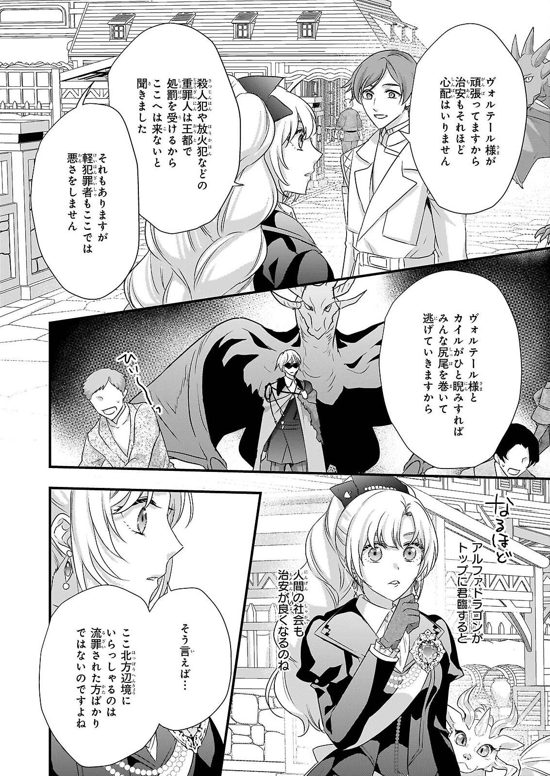 Tsuihousareta Dragonzuki Reijou wa, Hokuhen Henkyohaku no Ai ni Kidzukanai - Chapter 5 - Page 10