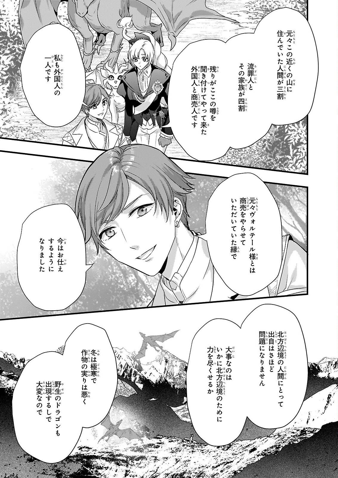 Tsuihousareta Dragonzuki Reijou wa, Hokuhen Henkyohaku no Ai ni Kidzukanai - Chapter 5 - Page 11