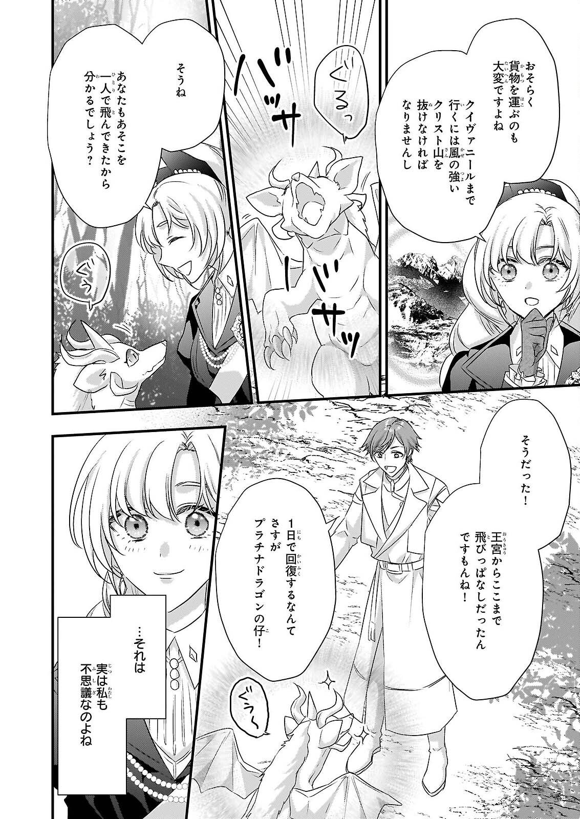 Tsuihousareta Dragonzuki Reijou wa, Hokuhen Henkyohaku no Ai ni Kidzukanai - Chapter 5 - Page 12