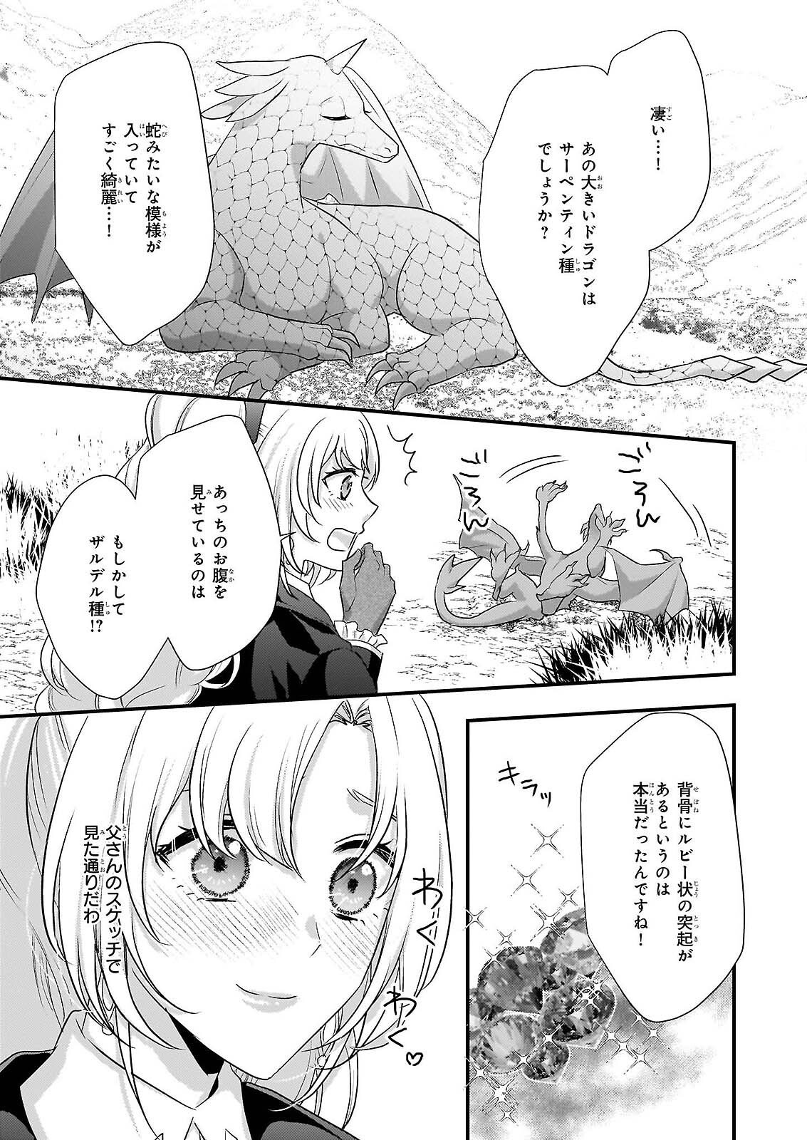 Tsuihousareta Dragonzuki Reijou wa, Hokuhen Henkyohaku no Ai ni Kidzukanai - Chapter 5 - Page 15