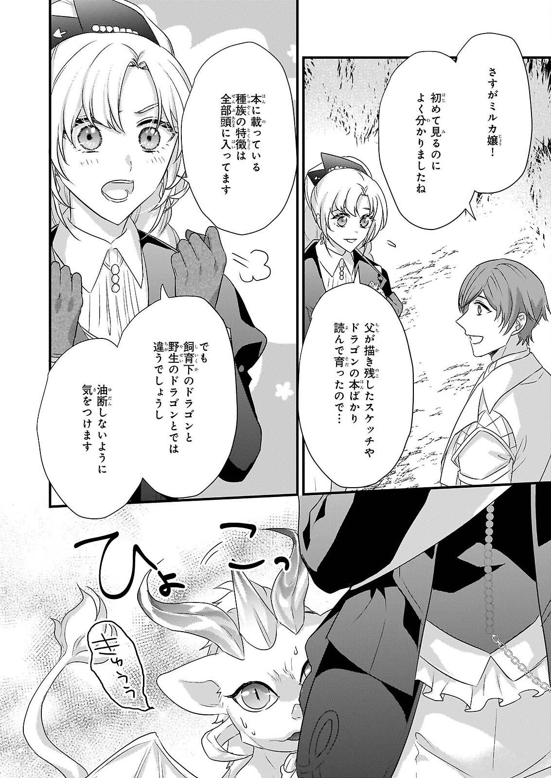 Tsuihousareta Dragonzuki Reijou wa, Hokuhen Henkyohaku no Ai ni Kidzukanai - Chapter 5 - Page 16