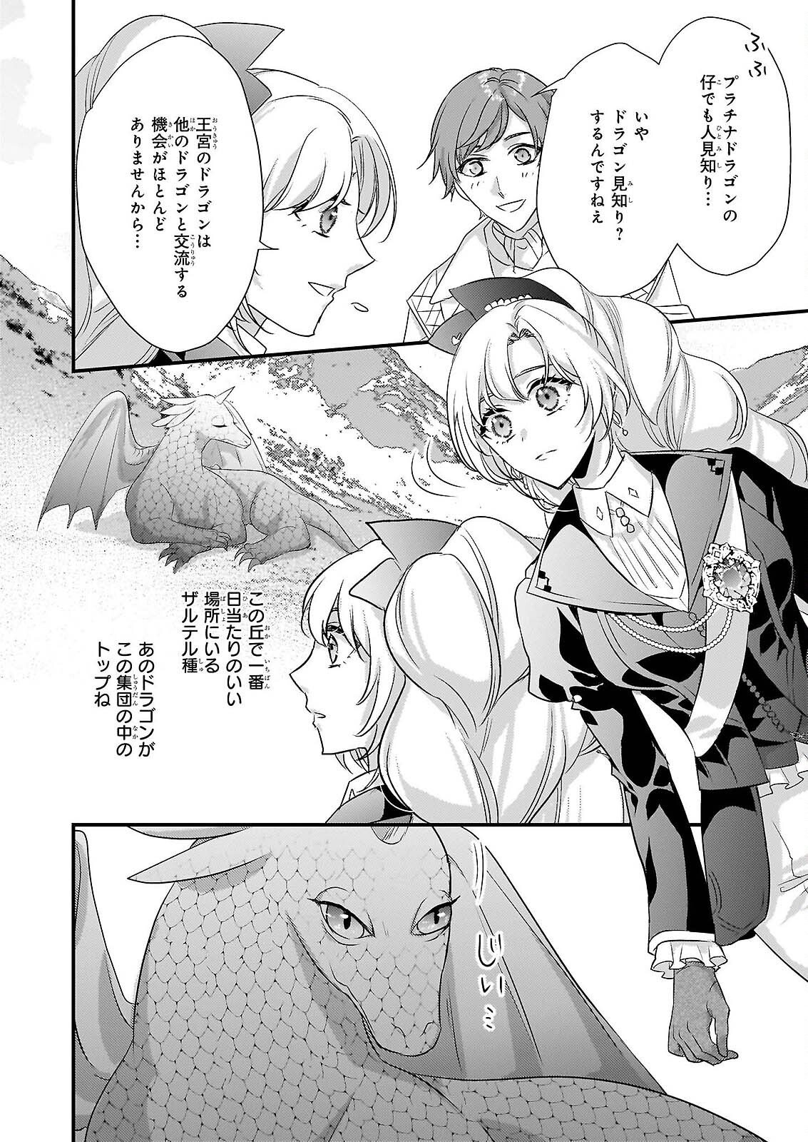 Tsuihousareta Dragonzuki Reijou wa, Hokuhen Henkyohaku no Ai ni Kidzukanai - Chapter 5 - Page 18