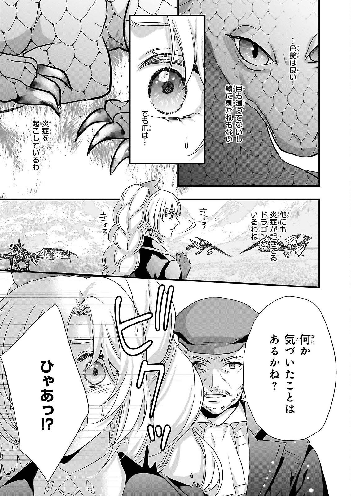 Tsuihousareta Dragonzuki Reijou wa, Hokuhen Henkyohaku no Ai ni Kidzukanai - Chapter 5 - Page 19