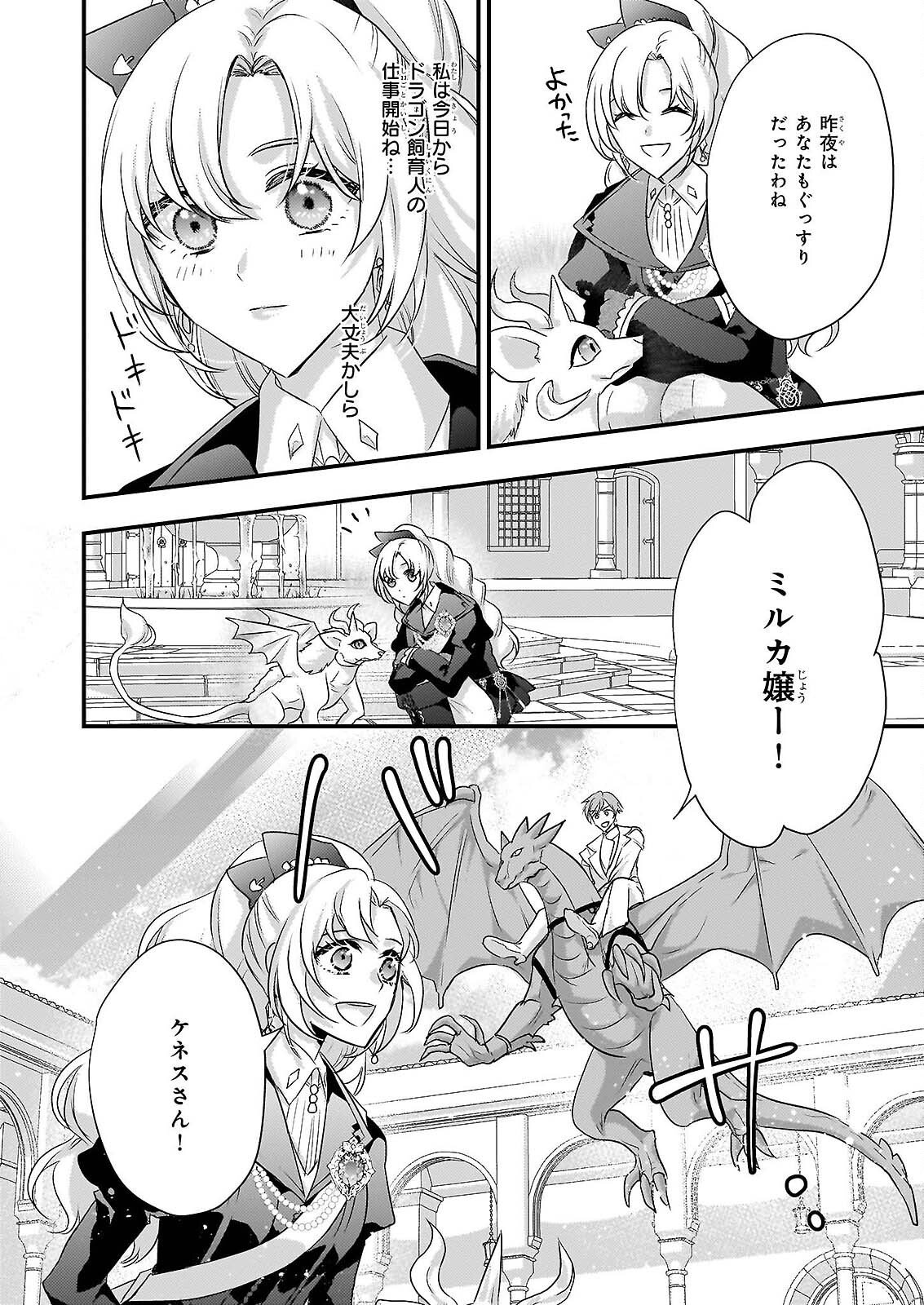 Tsuihousareta Dragonzuki Reijou wa, Hokuhen Henkyohaku no Ai ni Kidzukanai - Chapter 5 - Page 2