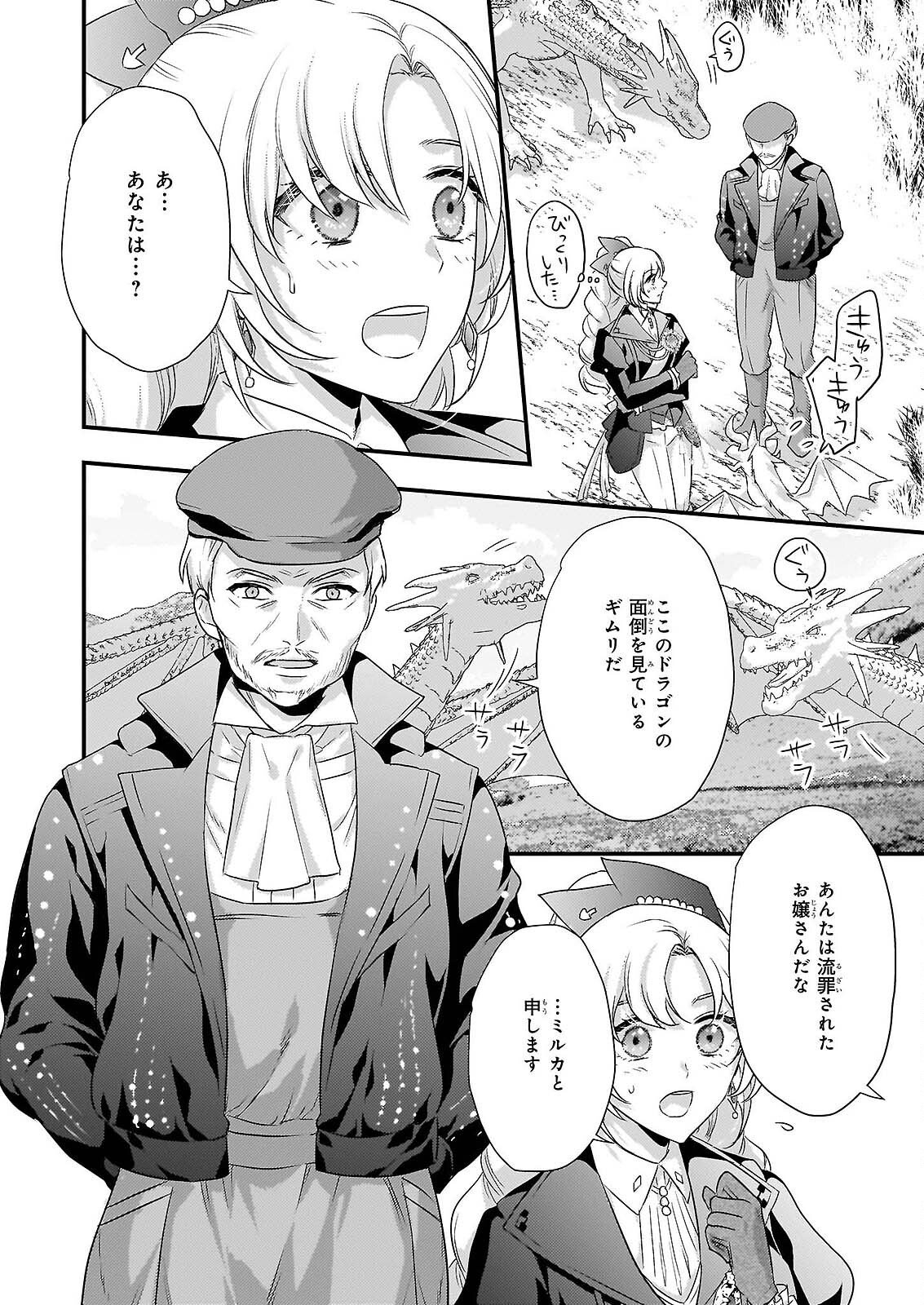Tsuihousareta Dragonzuki Reijou wa, Hokuhen Henkyohaku no Ai ni Kidzukanai - Chapter 5 - Page 20