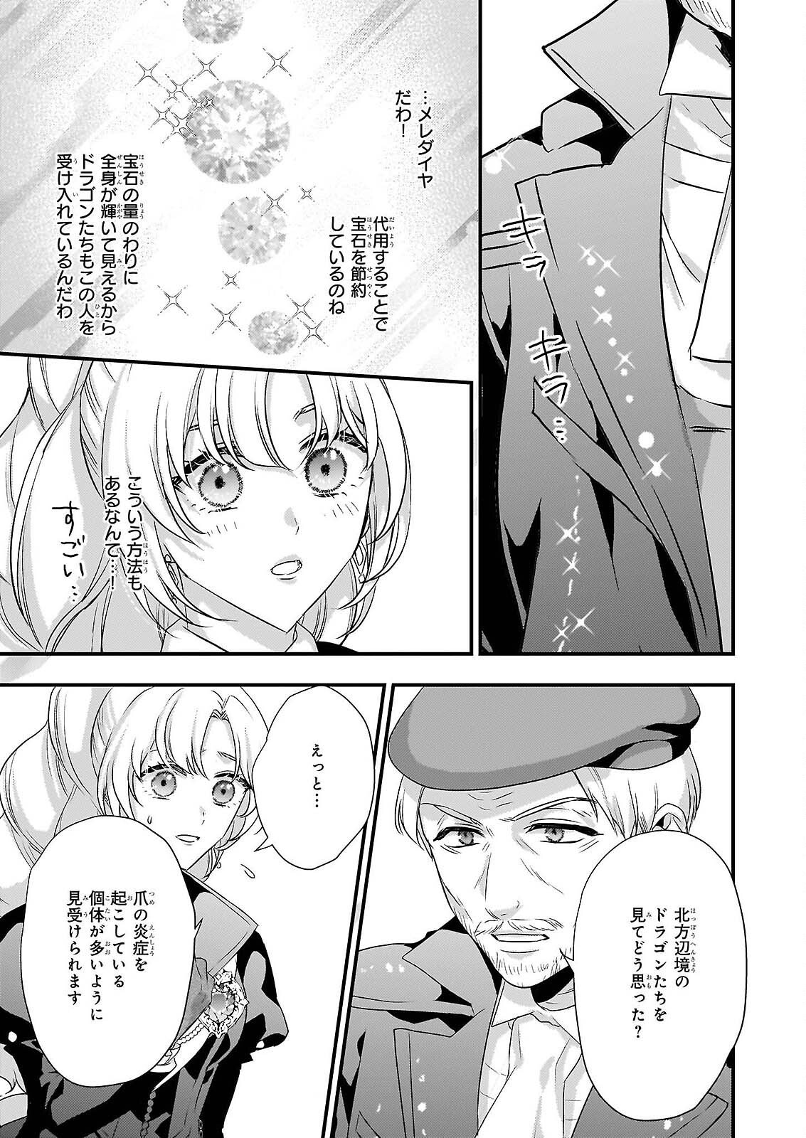 Tsuihousareta Dragonzuki Reijou wa, Hokuhen Henkyohaku no Ai ni Kidzukanai - Chapter 5 - Page 21