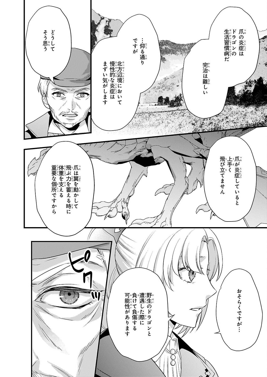 Tsuihousareta Dragonzuki Reijou wa, Hokuhen Henkyohaku no Ai ni Kidzukanai - Chapter 5 - Page 22