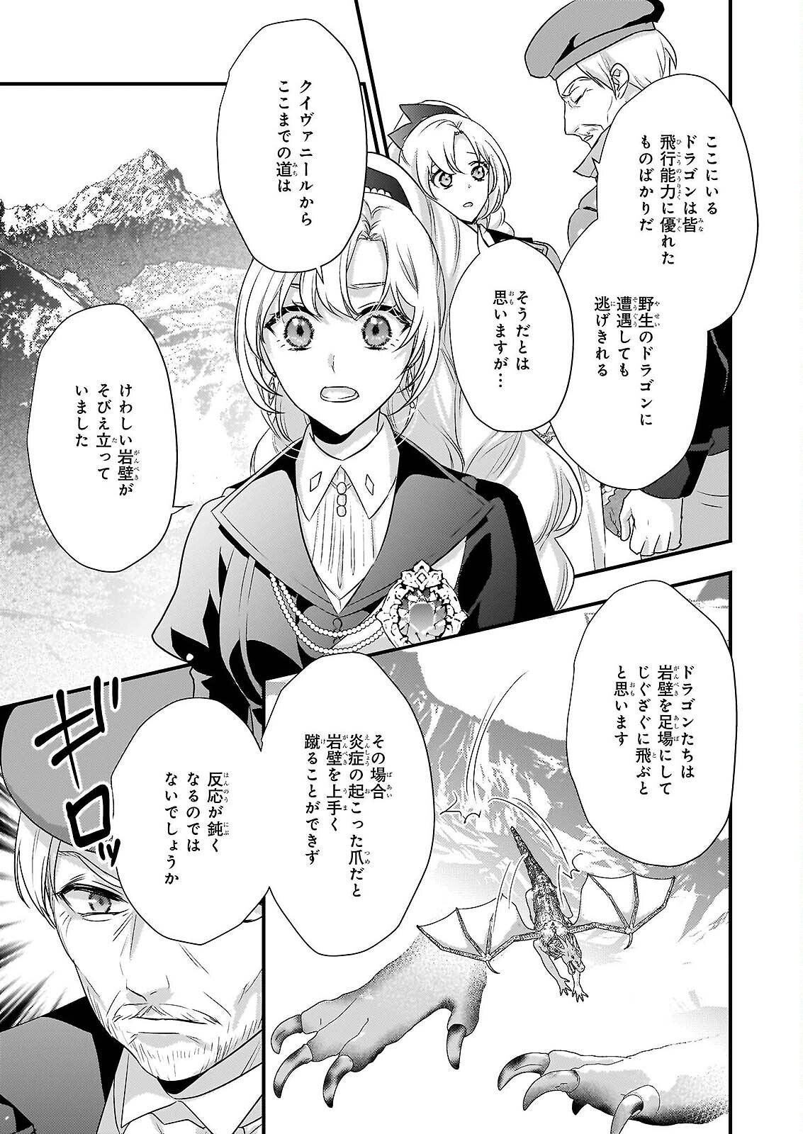 Tsuihousareta Dragonzuki Reijou wa, Hokuhen Henkyohaku no Ai ni Kidzukanai - Chapter 5 - Page 23