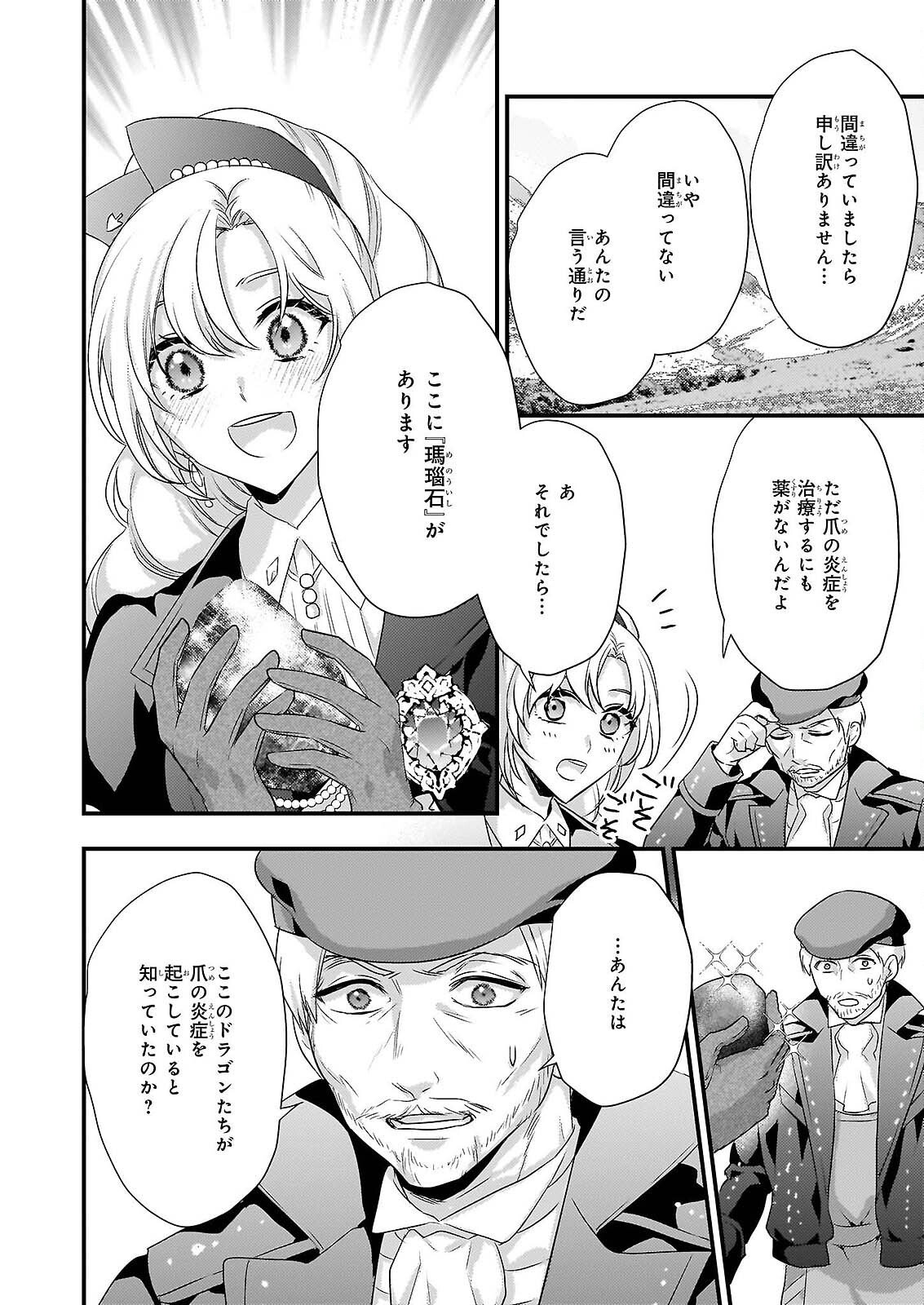 Tsuihousareta Dragonzuki Reijou wa, Hokuhen Henkyohaku no Ai ni Kidzukanai - Chapter 5 - Page 24