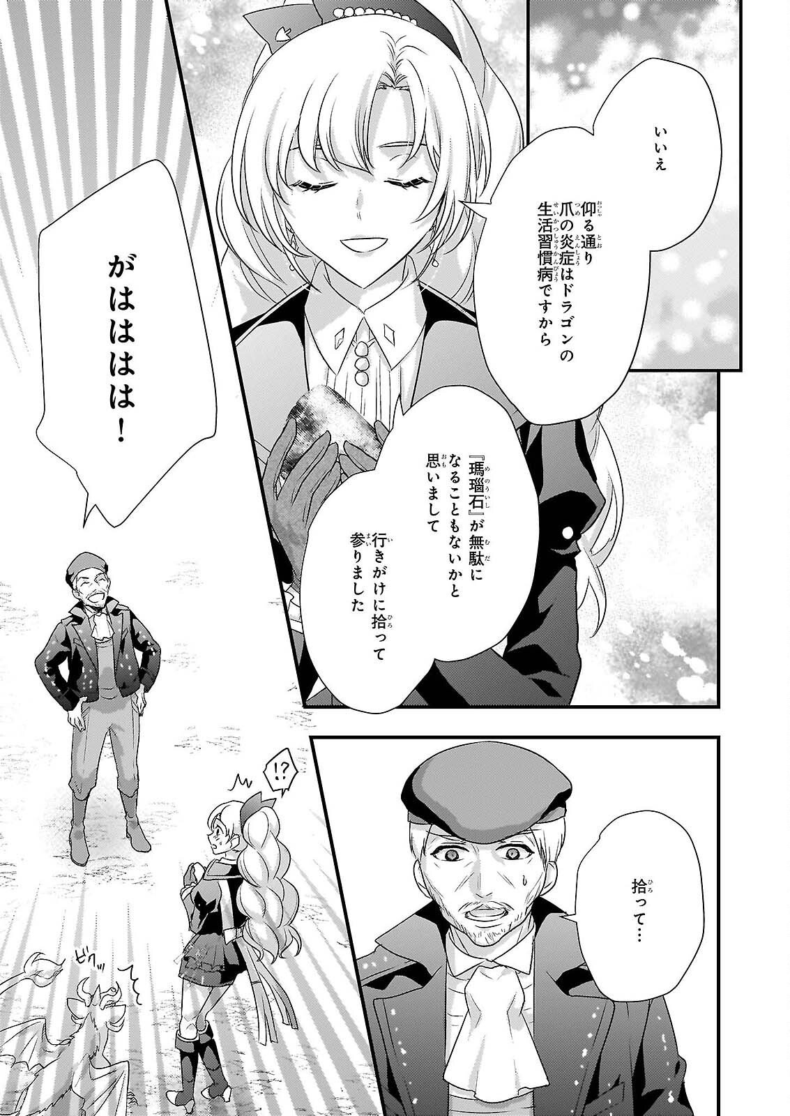 Tsuihousareta Dragonzuki Reijou wa, Hokuhen Henkyohaku no Ai ni Kidzukanai - Chapter 5 - Page 25